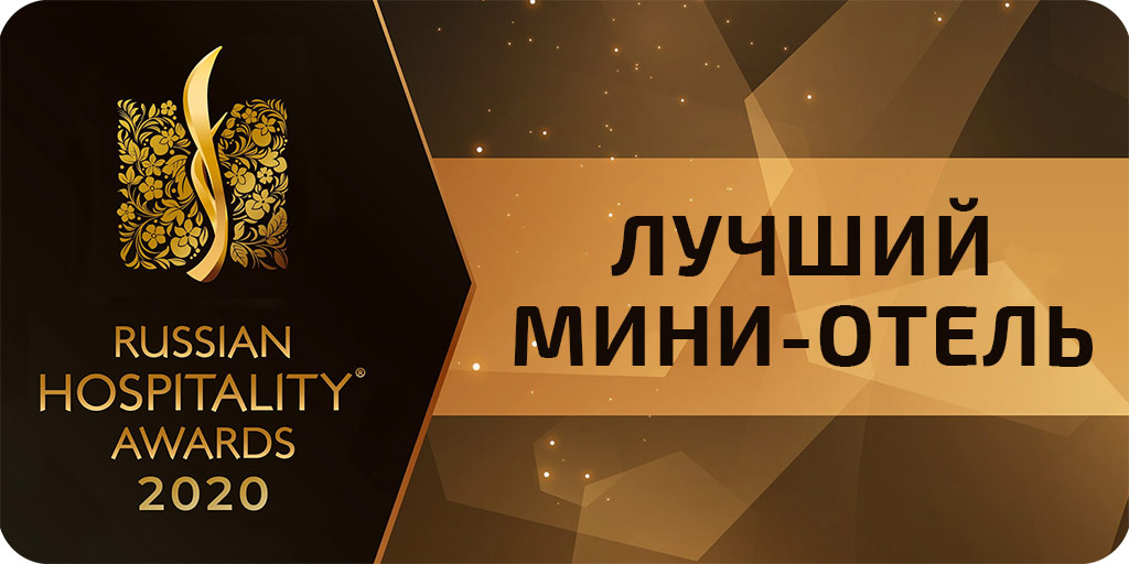 Russian Hospitality Award 2020